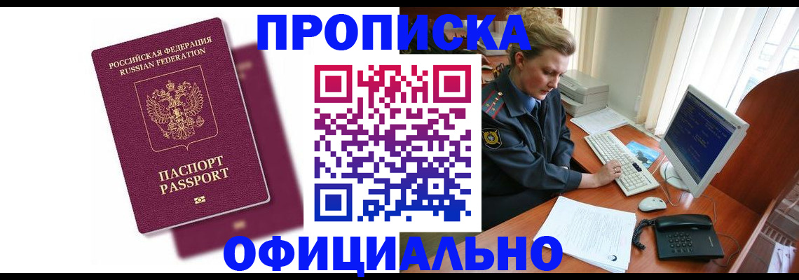 временная регистрация поиск в Ейске