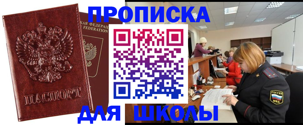 прописка для военкомата в Ейске