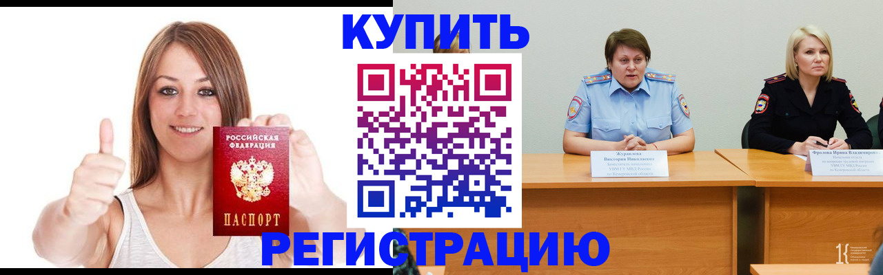 где прописаться в Ейске