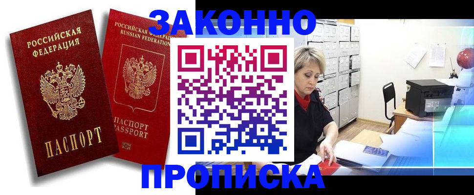 регистрация в Ейске