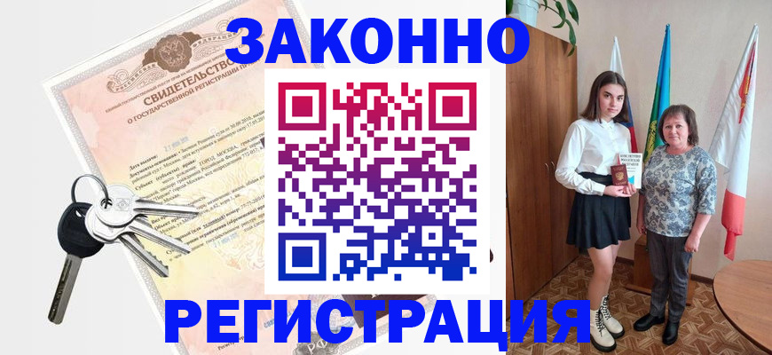 прописка в Ейске