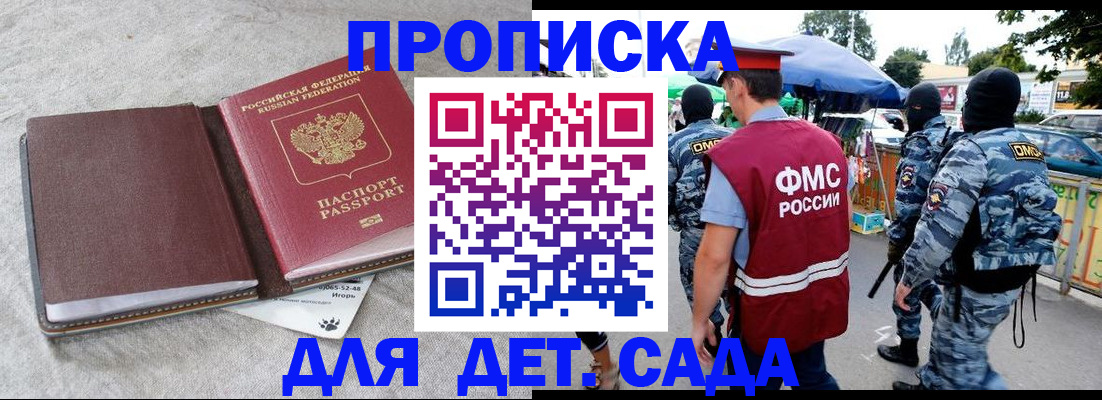 временная прописка в Ейске