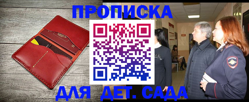 прописка законно в Ейске