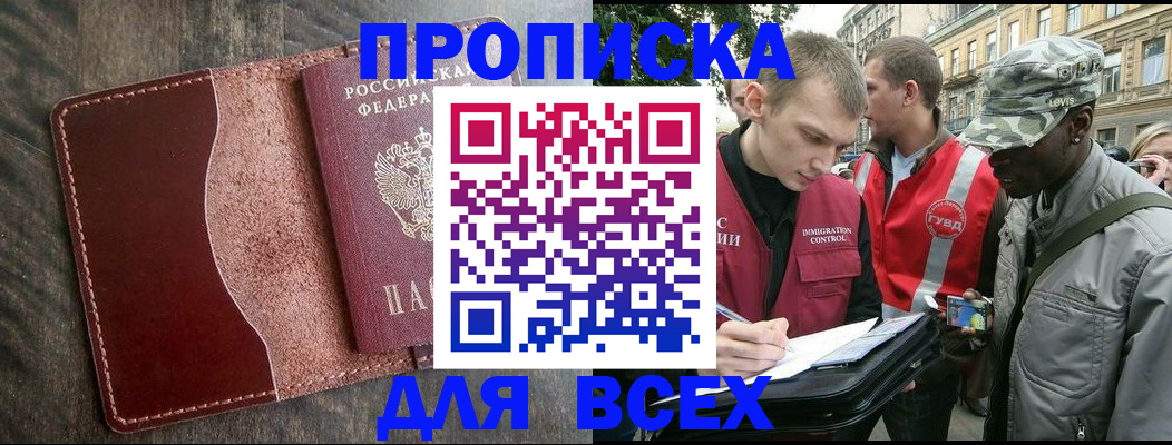 прописка в Ейске